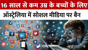 सोशल मीडिया एक्सेस पर बैन 